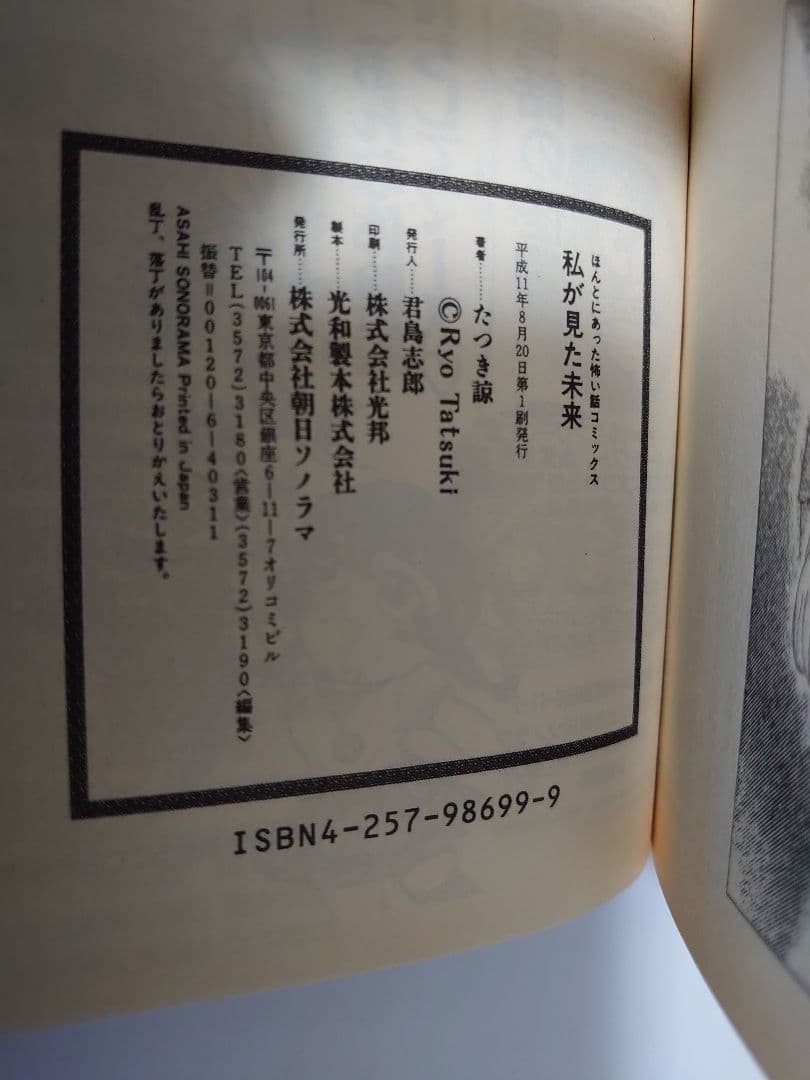 私が見た未来 　たつき諒