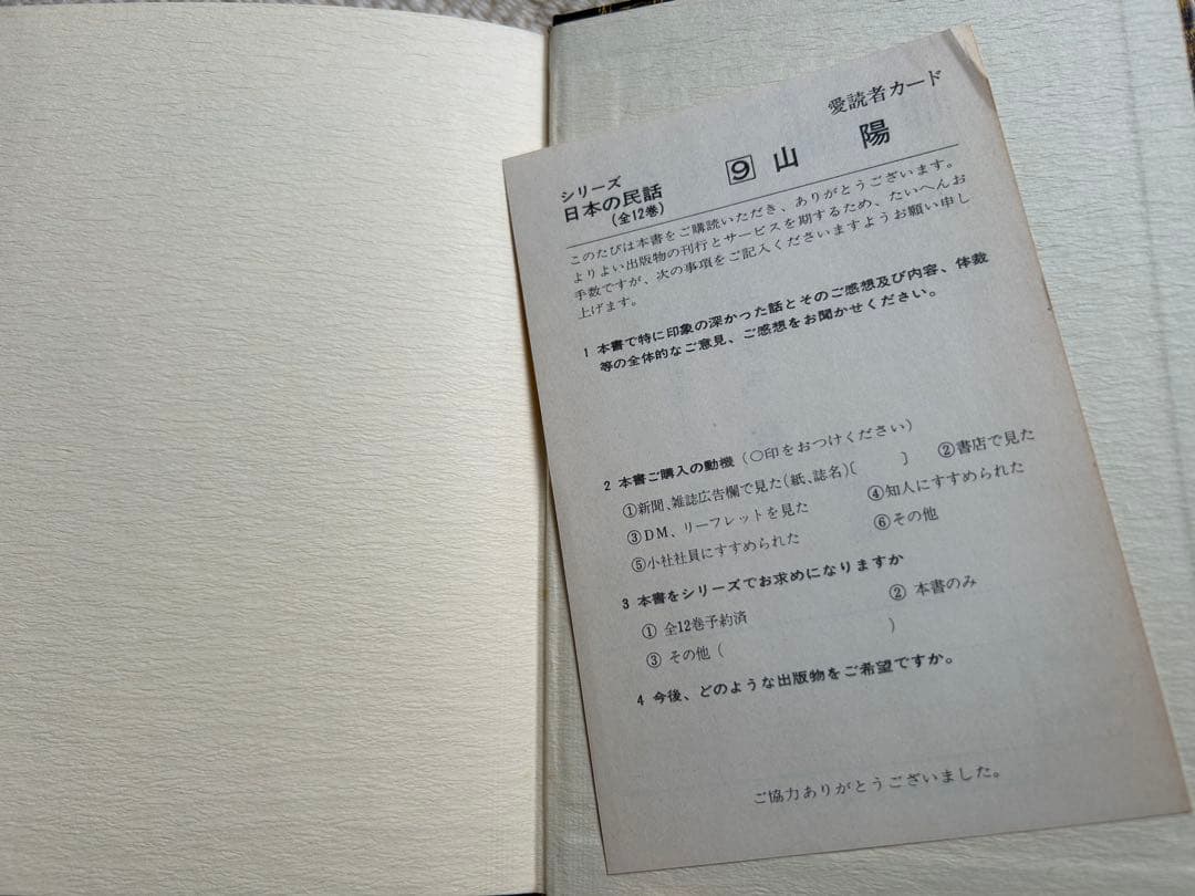 日本の民話　全12巻 (株)ぎょうせい