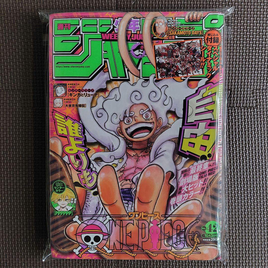 新品未読 週刊少年ジャンプ 2022年42号 ワンピース ニカルフィ初表紙号