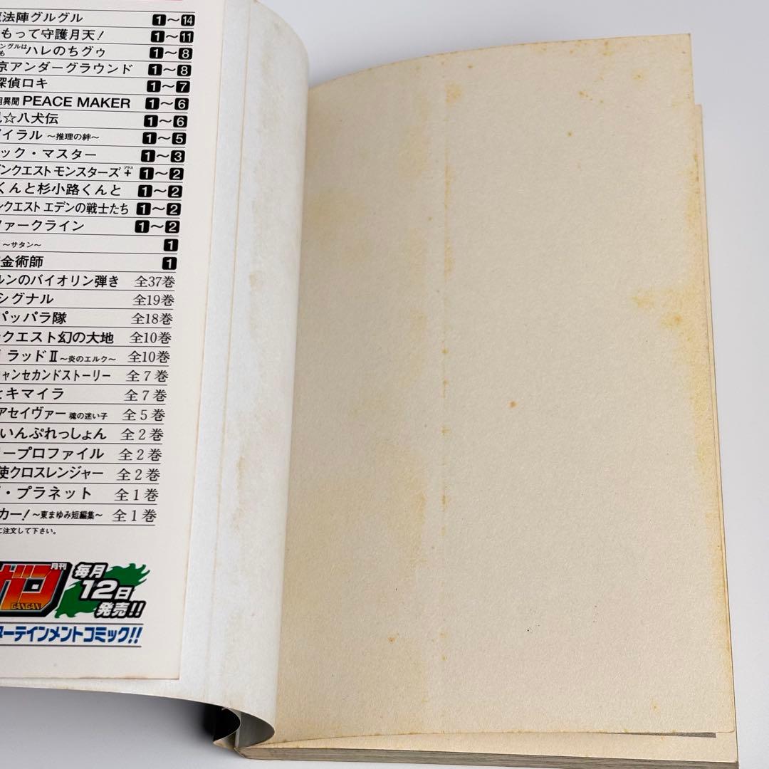【初版】 鋼の錬金術師 1巻 荒川弘