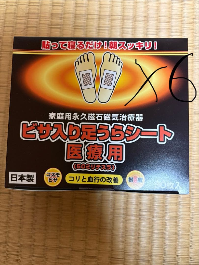 180枚 ビサ入り足うらシート