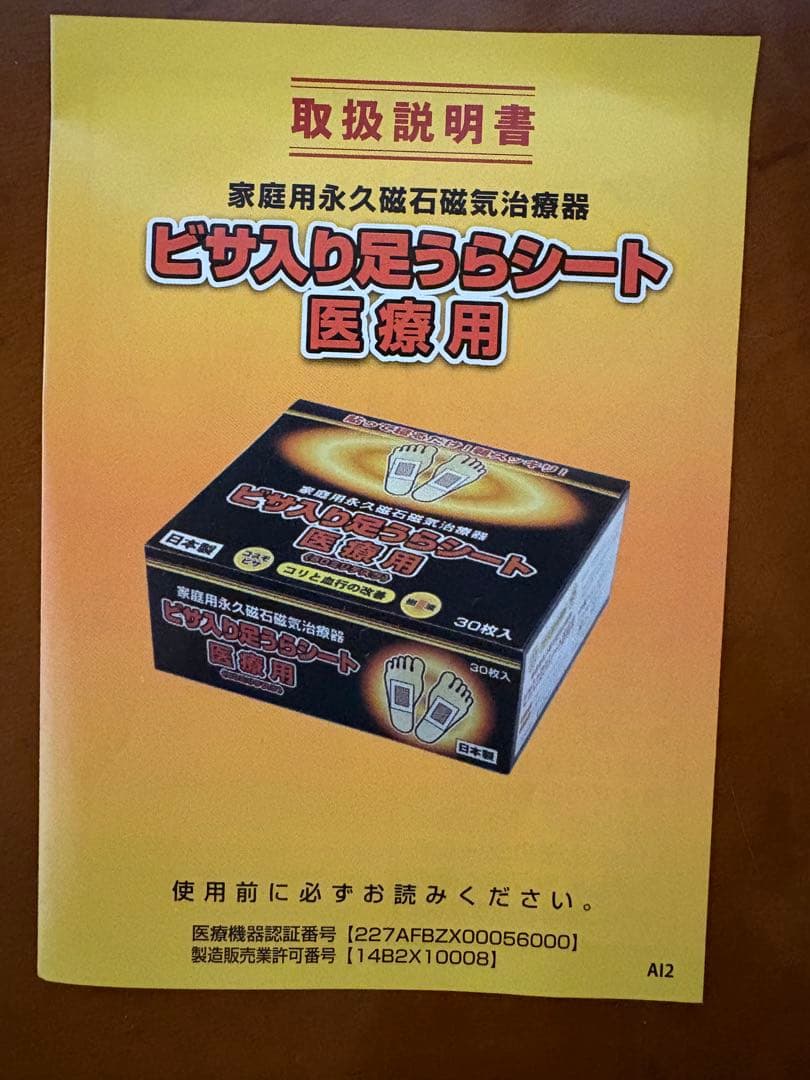 180枚 ビサ入り足うらシート