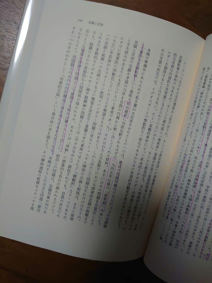 忠誠と反逆 : 転形期日本の精神史的位相