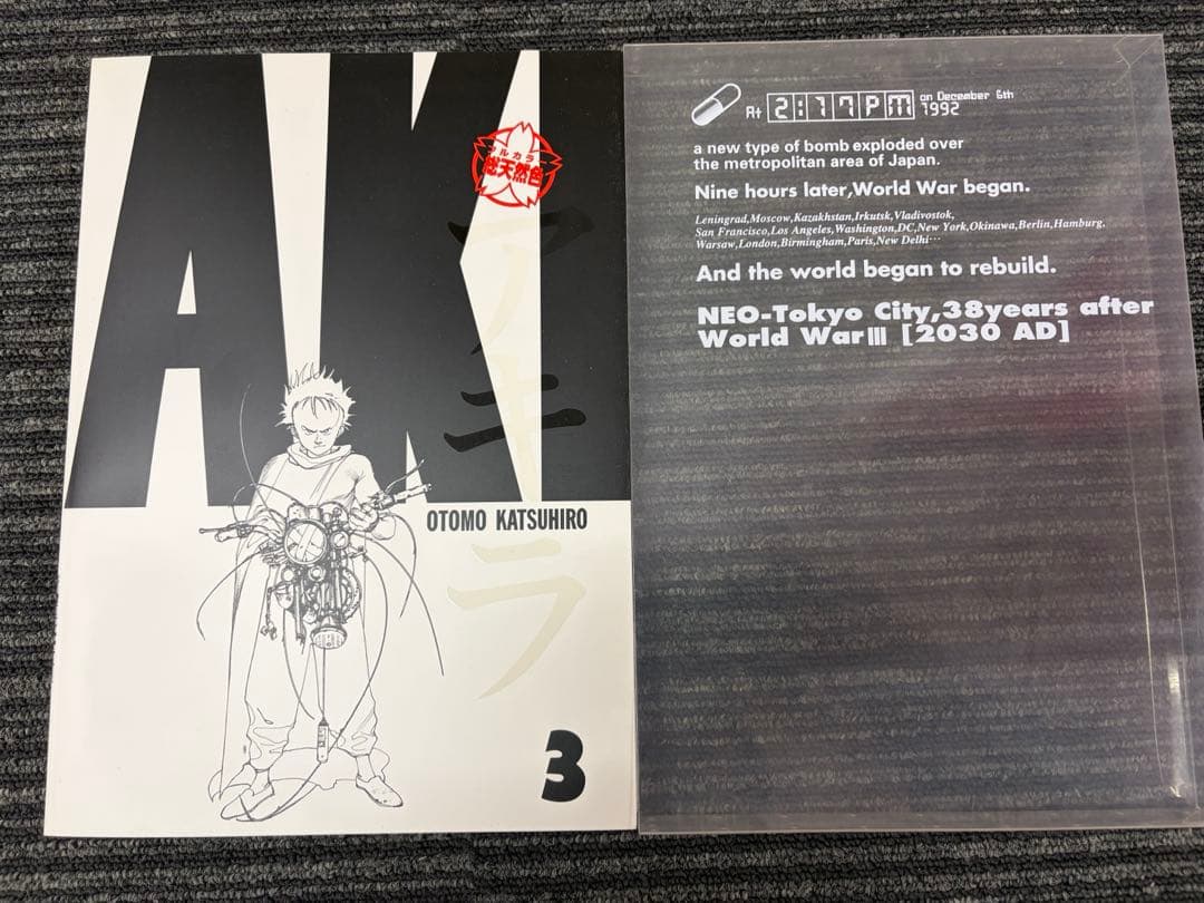 AKIRA フルカラー　初版　専用BOX付き