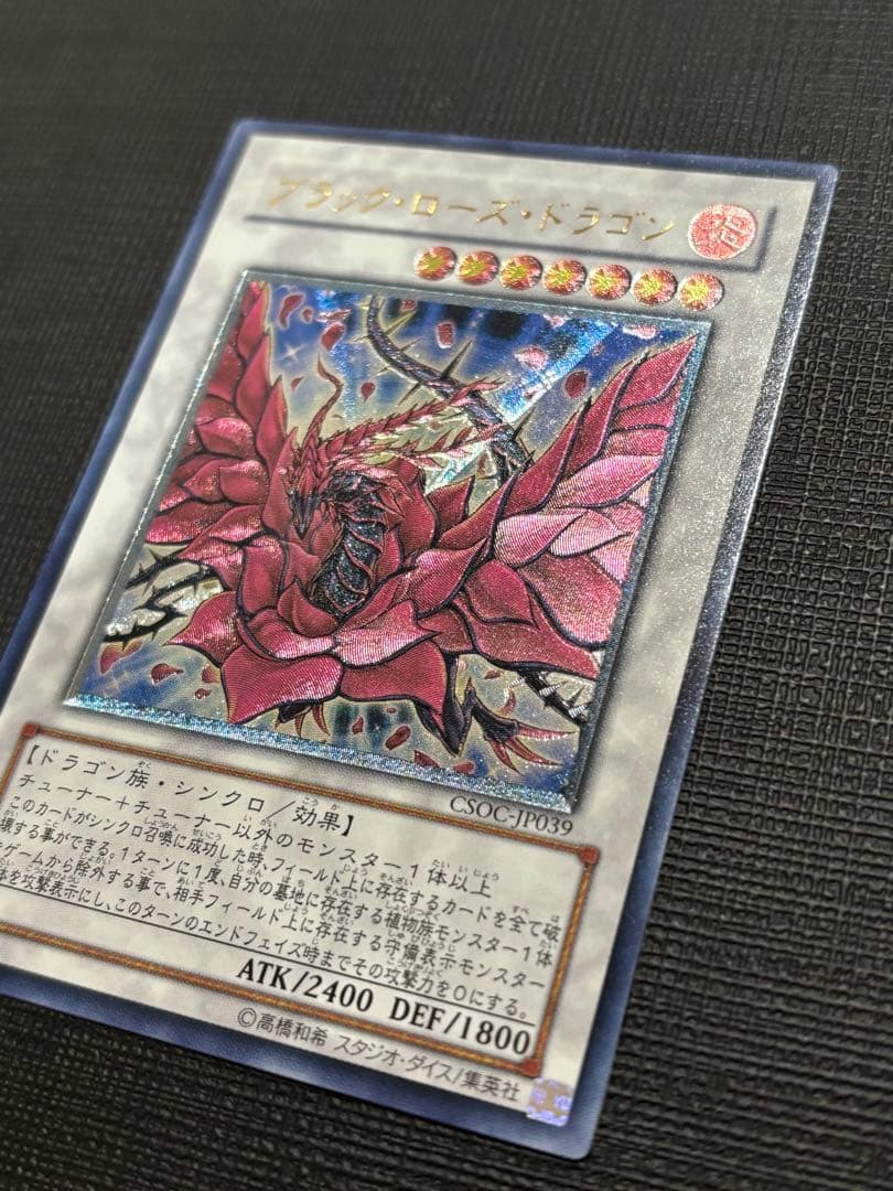 ペ*売様 【極美品】ブラックローズドラゴン レリーフ 遊戯王