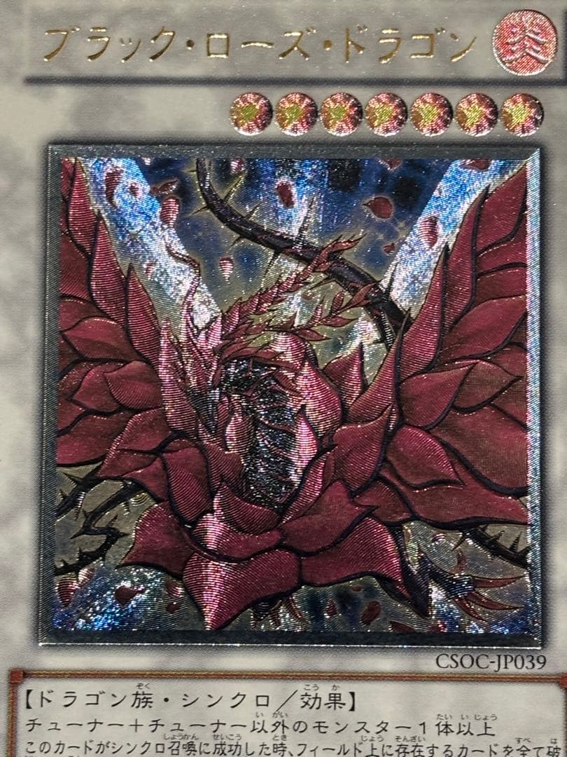 ペ*売様 【極美品】ブラックローズドラゴン レリーフ 遊戯王