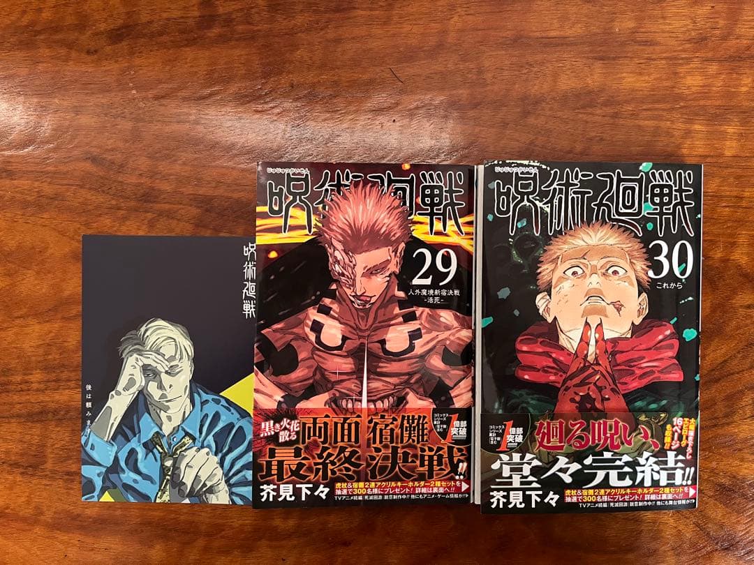 呪術廻戦 全巻セット 0〜30巻(非売品0.5巻含む)