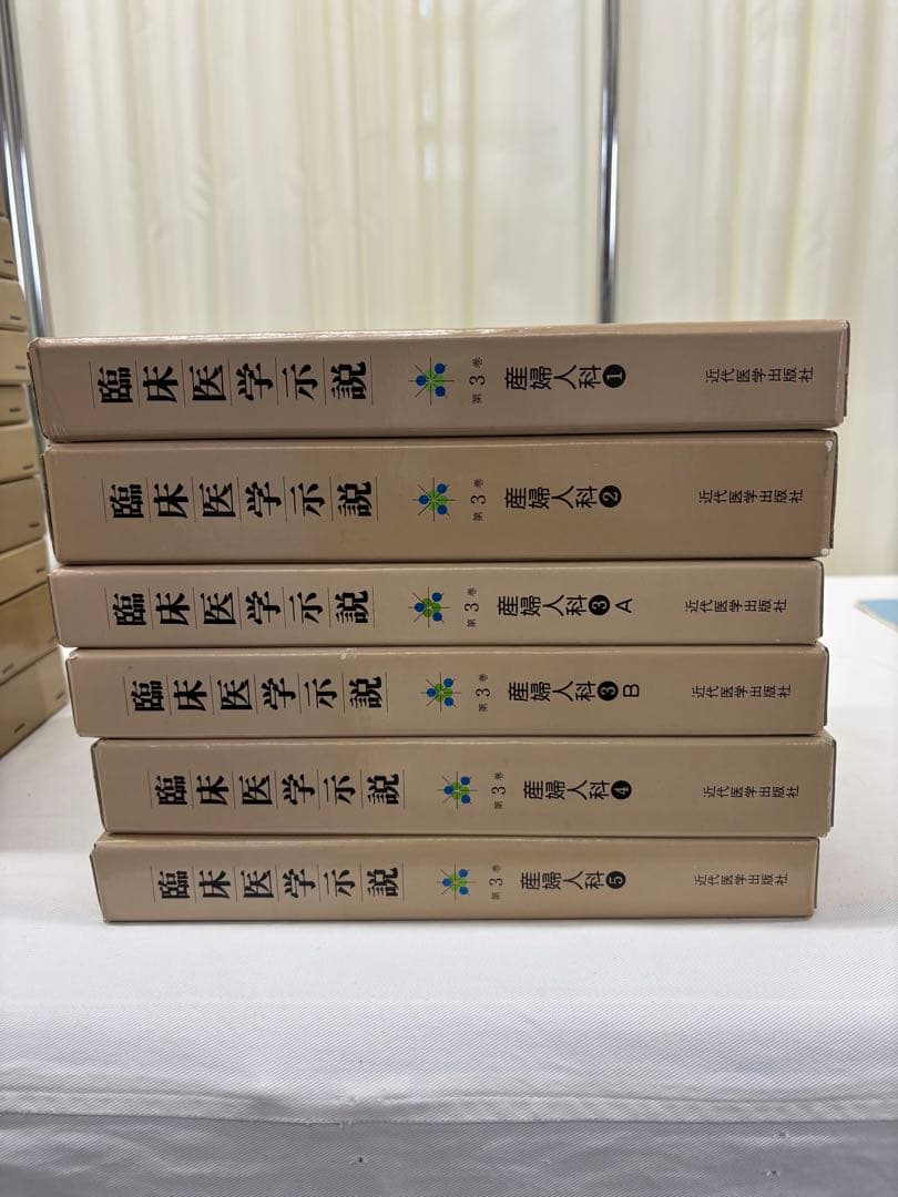 臨床医学示説　62全巻セット（バラ売り可能）