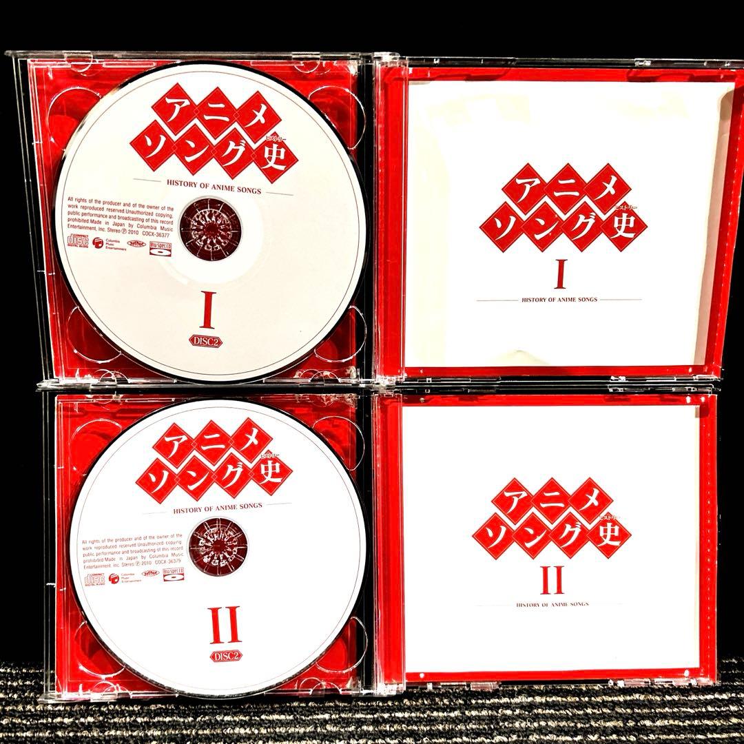 アニメソング史-HISTORY OF ANIME SONGS- 1〜4 セット