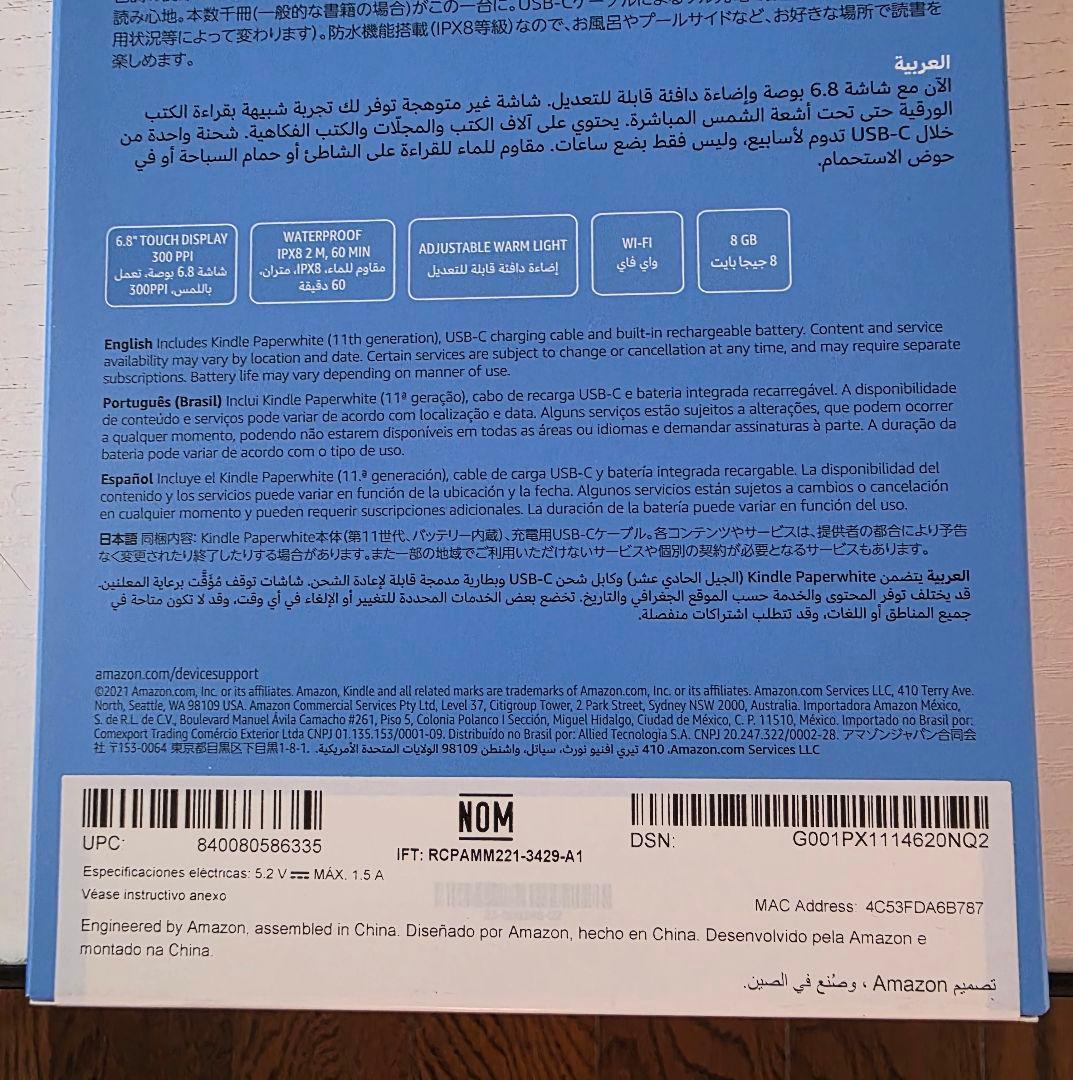 Amazon Kindle Paperwhite（第11世代） 8GB