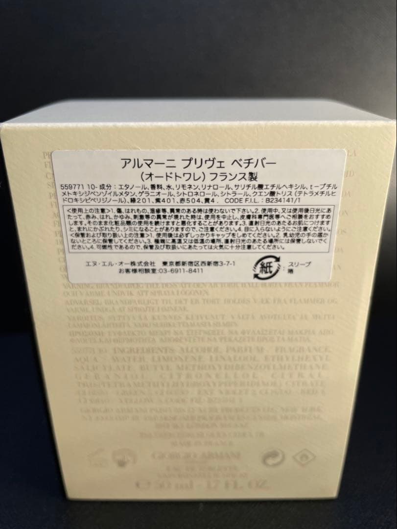 ARMANIアルマーニ プリヴェ ベチバー ディベール（オードトワレ.50ml）