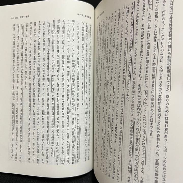 赤本　神戸大学　文系　前期日程　1986年～2017年 32年分