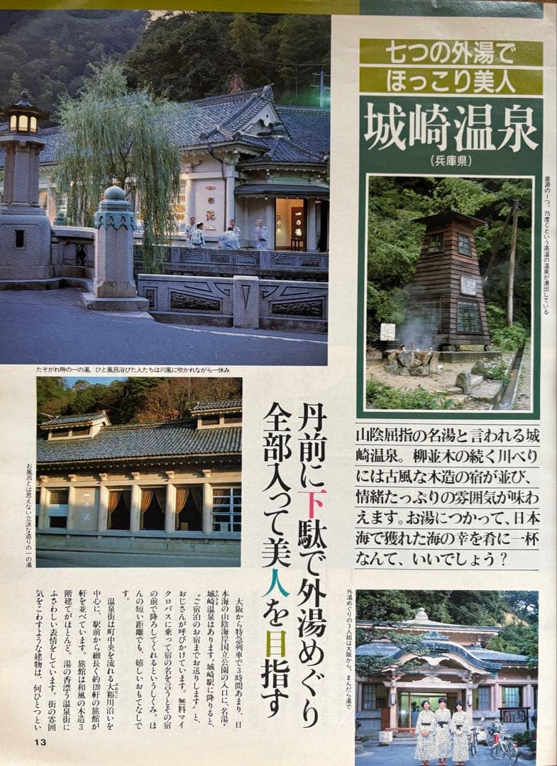 るるぶ 温泉大好き　1985年