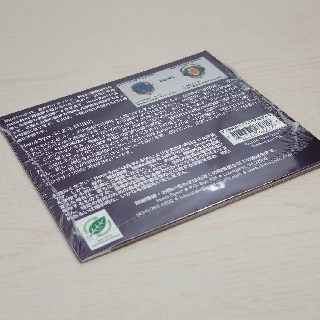 Hemi-Syncによる具現化 CD 未開封