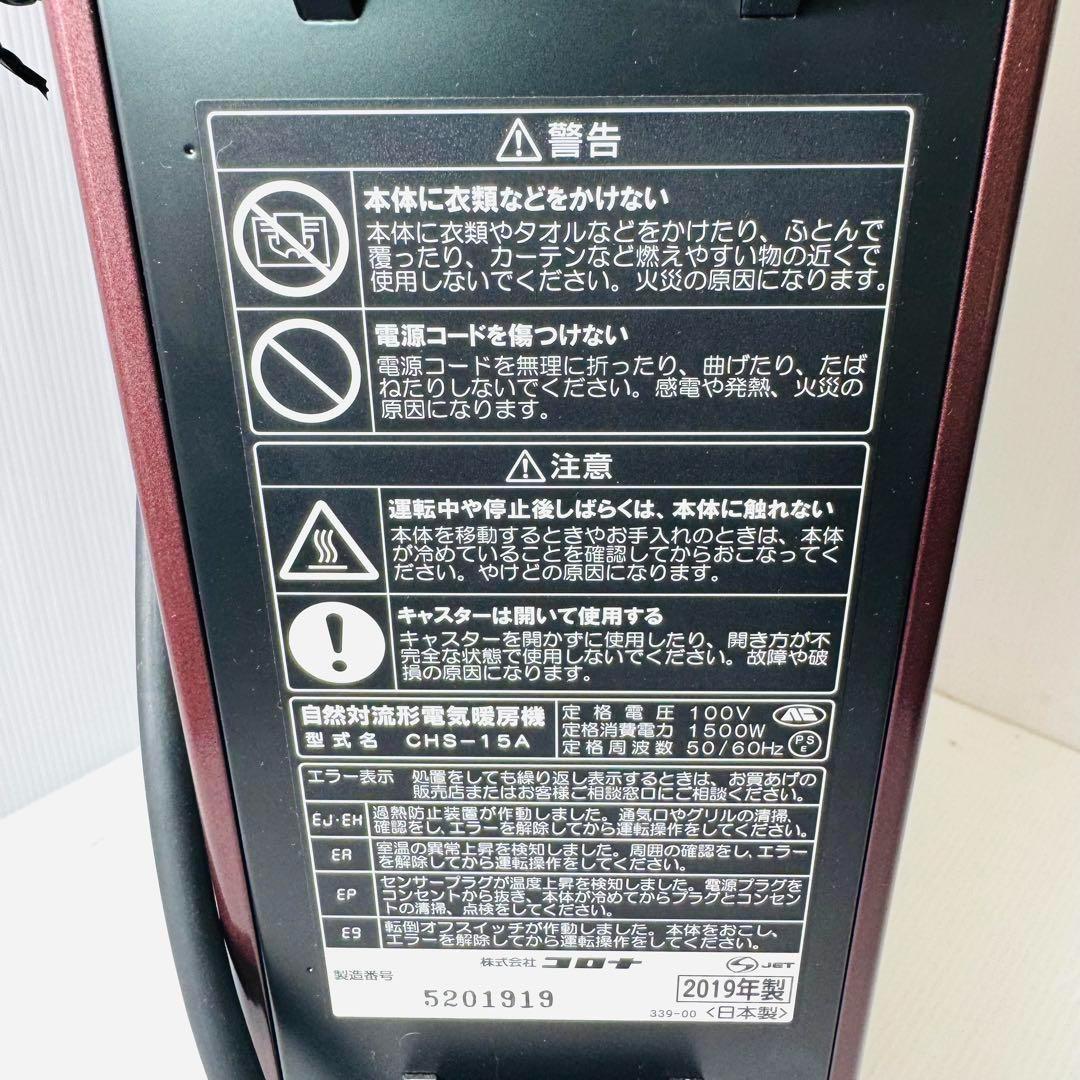 【美品】CORONA オイルレスヒーター CHS-15A　ワインレッド
