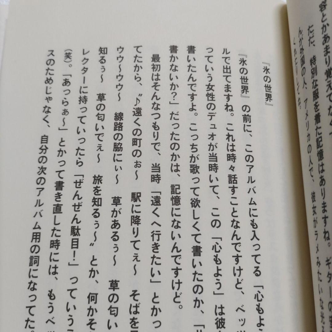 媚売る作家初版　井上陽水　デビュー経緯 レコード制作、ライブ秘話、全アルバム解説