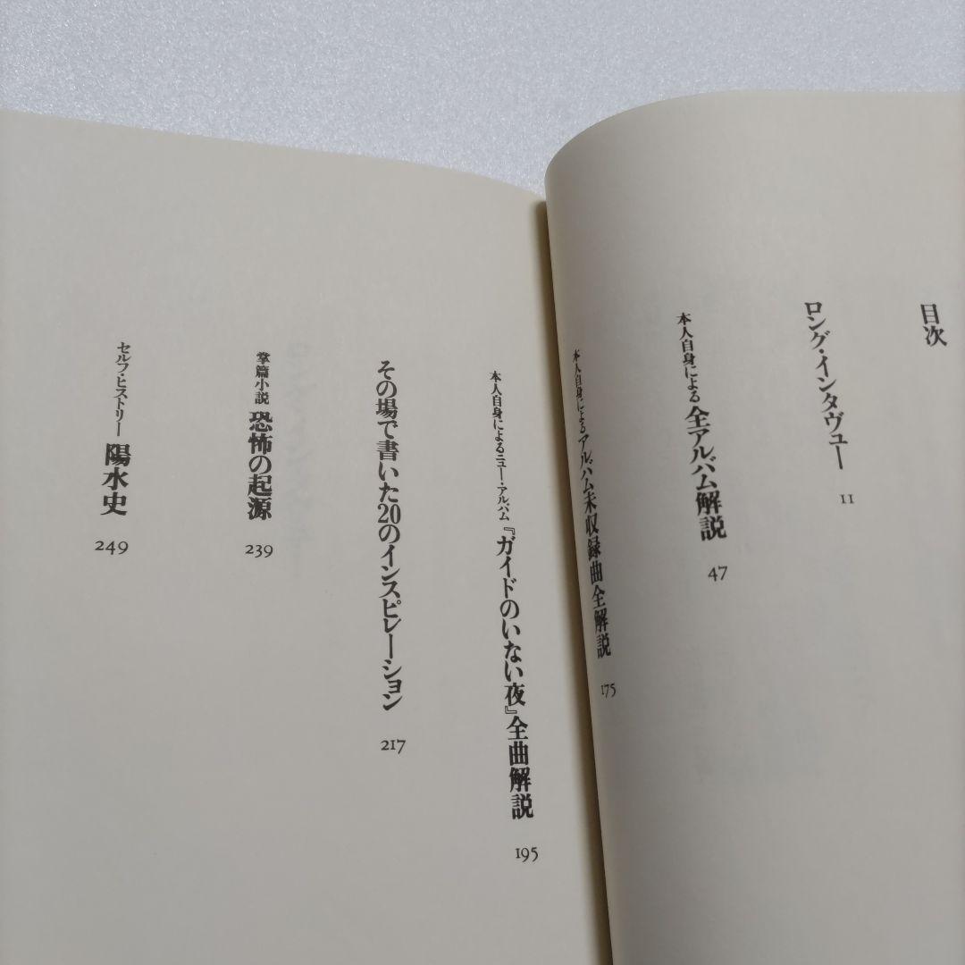 媚売る作家初版　井上陽水　デビュー経緯 レコード制作、ライブ秘話、全アルバム解説