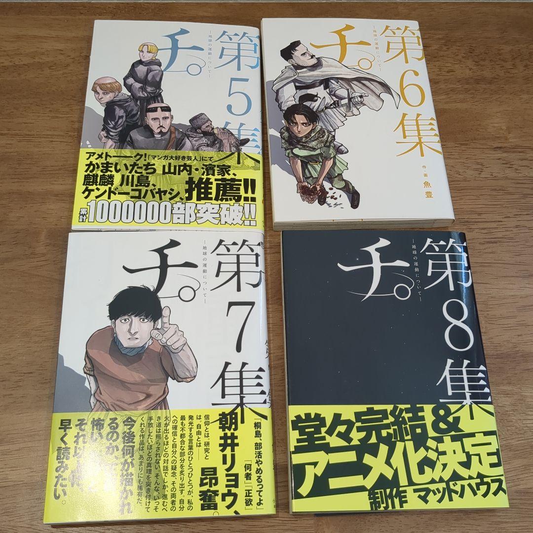 チ。―地球の運動について― 　全巻セット