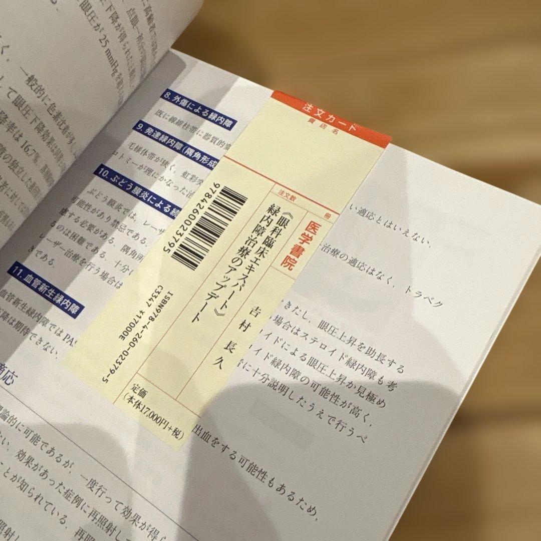 緑内障治療のアップデート