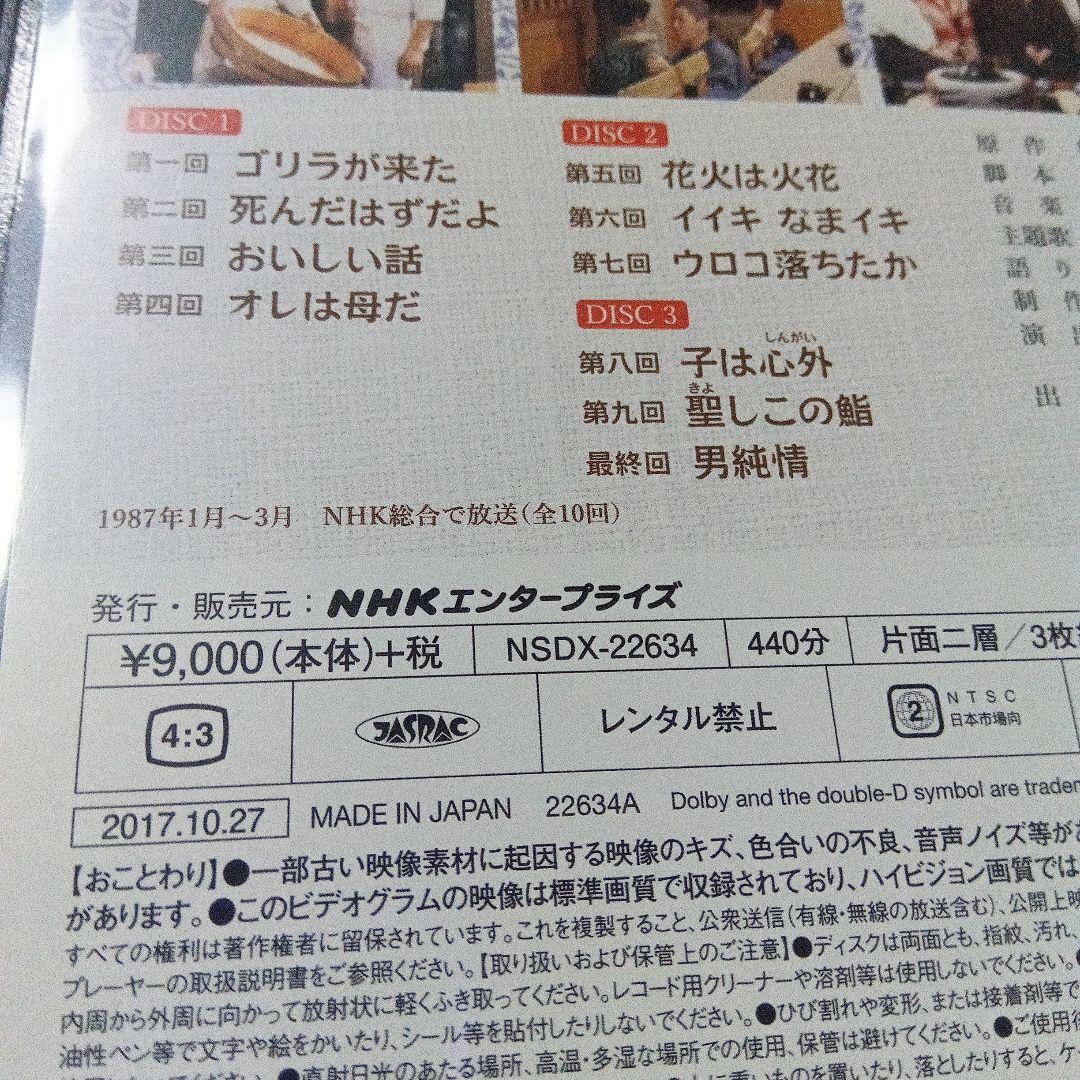 NHKドラマDVDイキのいい奴　師岡幸男　小林薫　金山一彦　若山富三郎　鮨　寿司