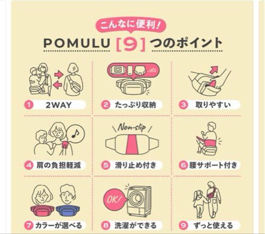 ポムル　ヒップシート