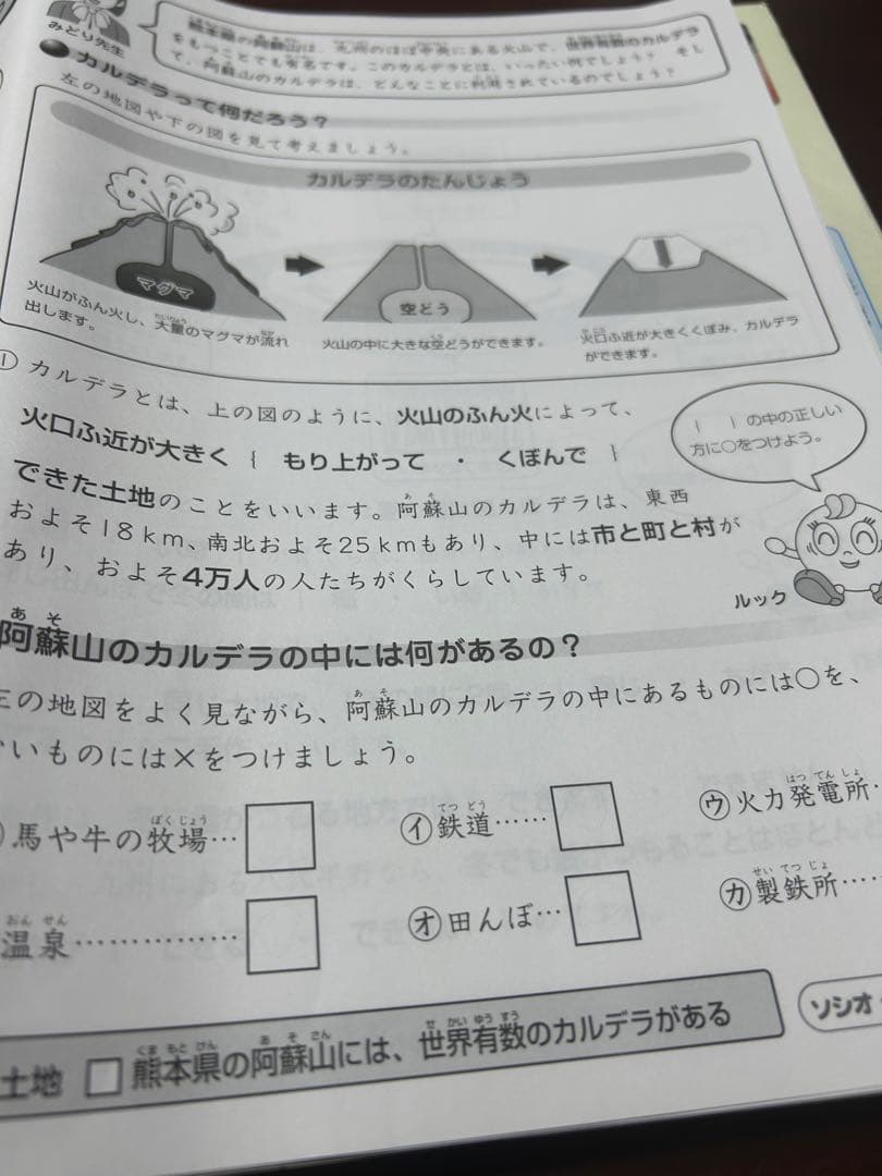 ㉔あ　書き込みなし　サピックス　SAPIX 3年　社会　ディリーサピックス