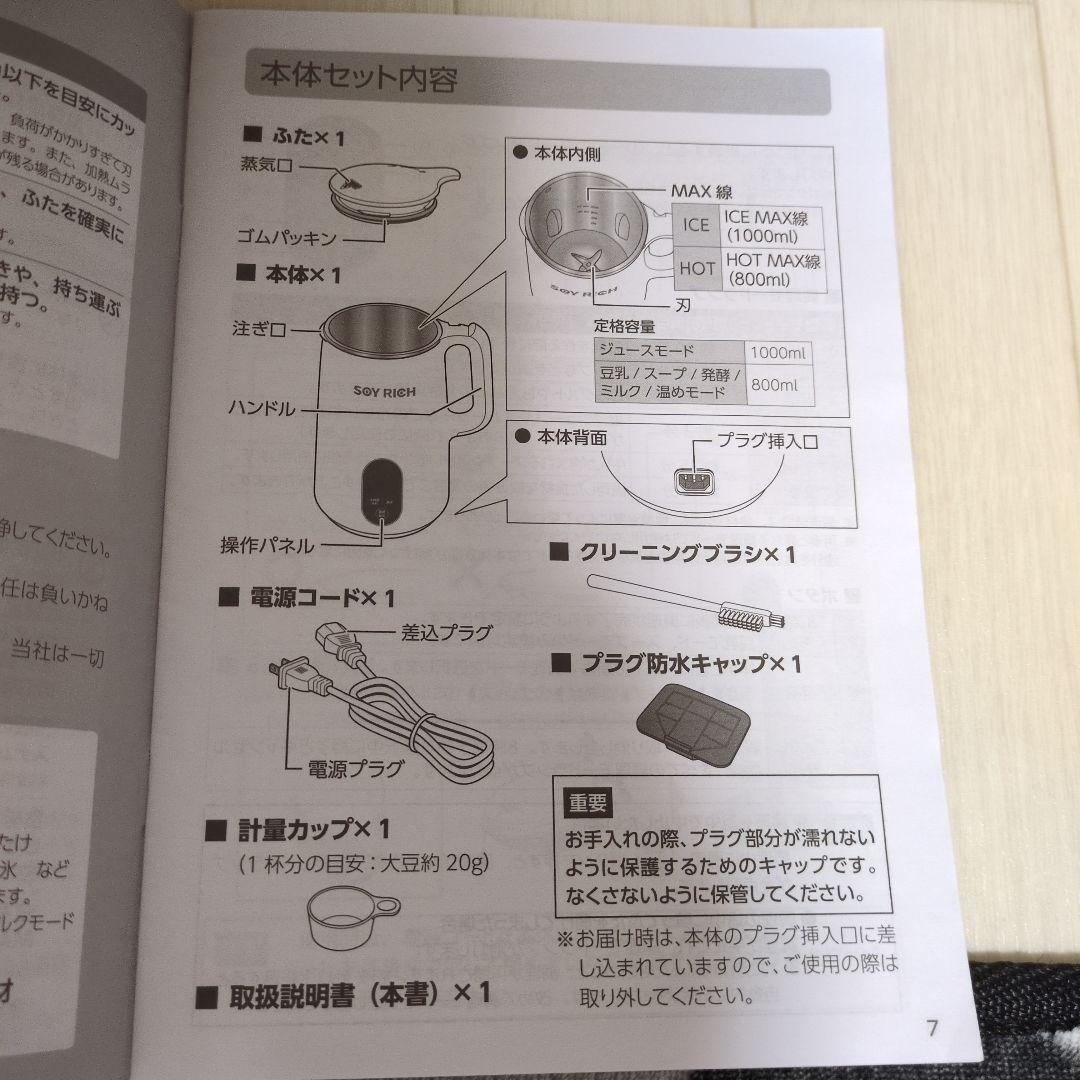 完全豆乳メーカーソイリッチ白/ショップジャパン美品