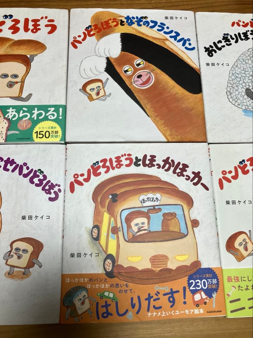 パンどろぼう　絵本　 6冊セット