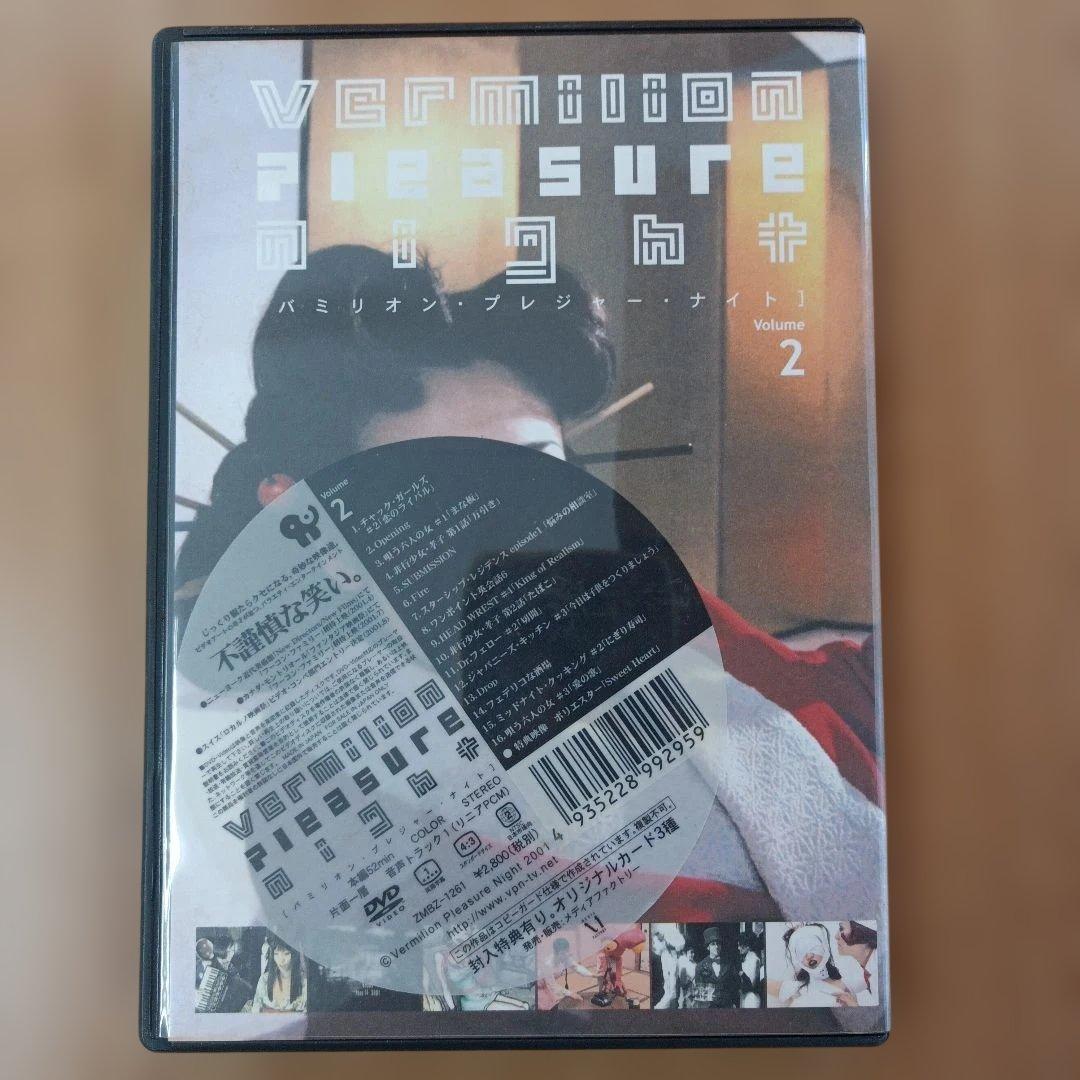 バミリオン・プレジャー・ナイト DVD 5点セット ※ばら売り不可