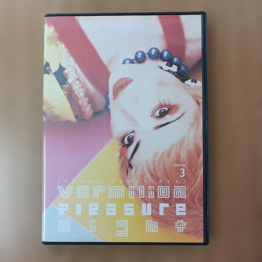 バミリオン・プレジャー・ナイト DVD 5点セット ※ばら売り不可