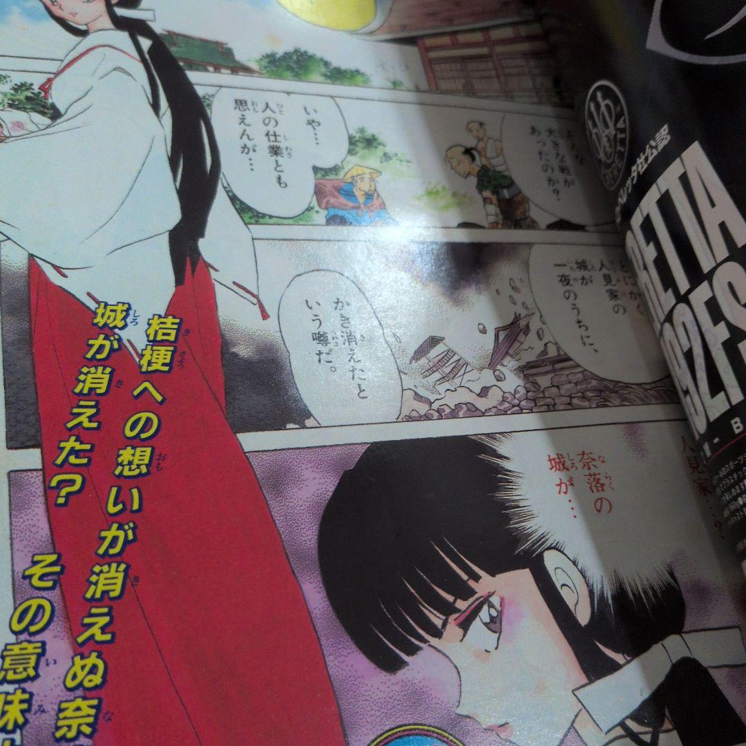 週刊少年サンデー2000年 犬夜叉 表紙　巻頭カラー　 らんま1/2