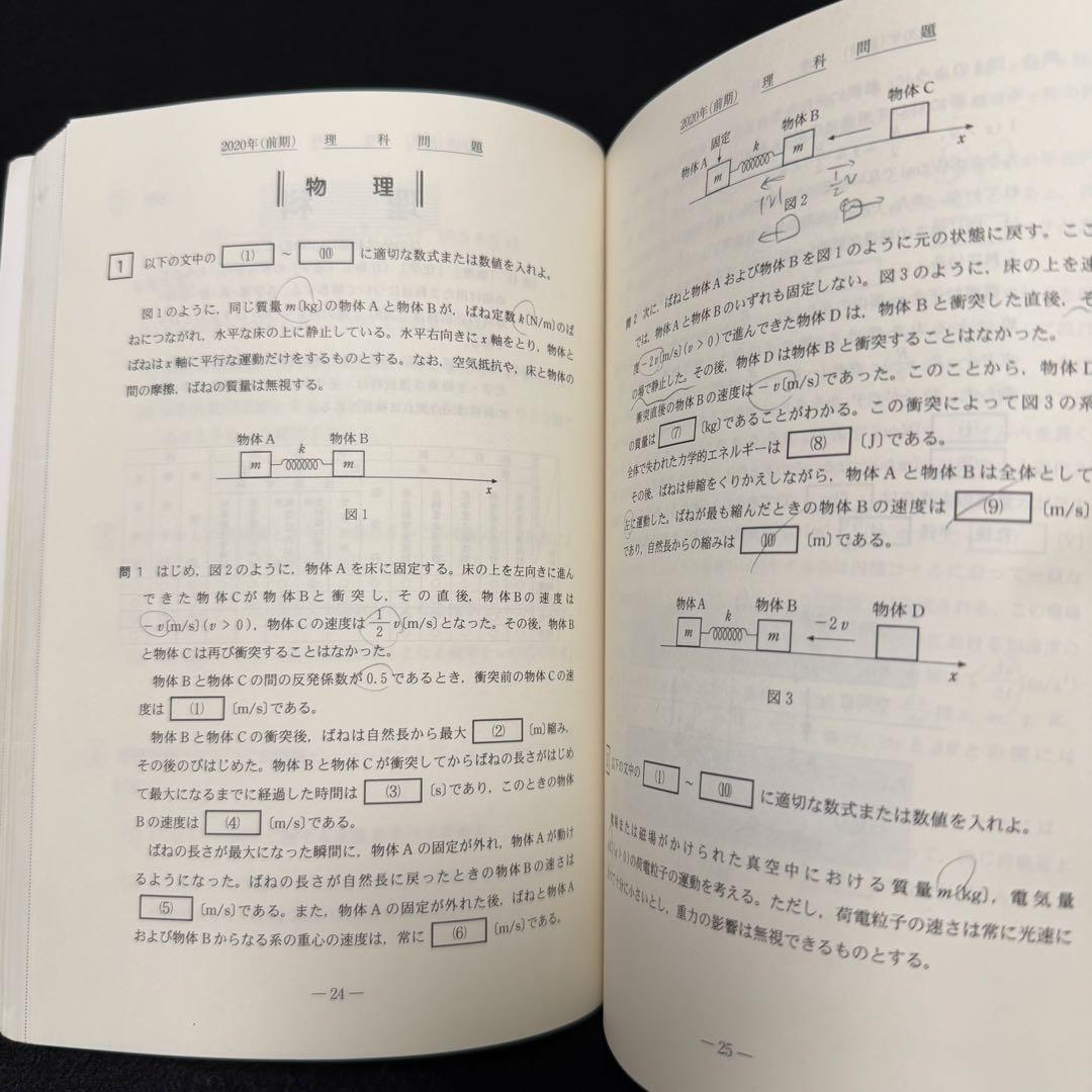 北海道大学　青本　理系　前期日程　2016年～2024年　9年分　駿台予備学校