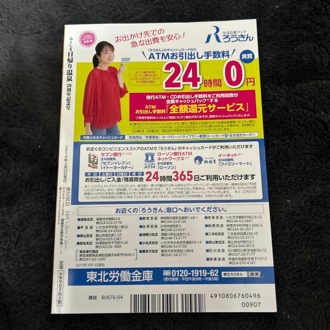 福島日帰り温泉