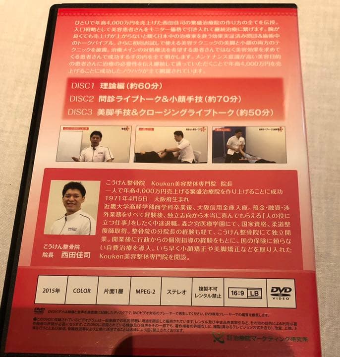 美容整体　小顔　美脚　DVD