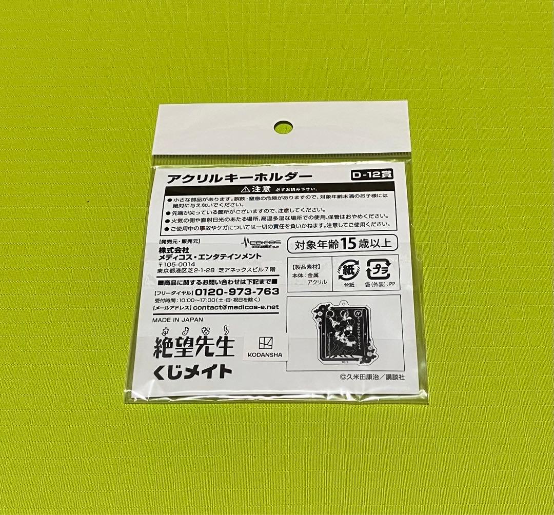 さよなら絶望先生　くじメイト　アクリルキーホルダー　缶バッジ　7種セット