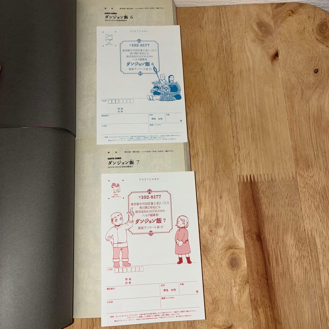 ダンジョン飯 全巻セット まとめ売り 初版