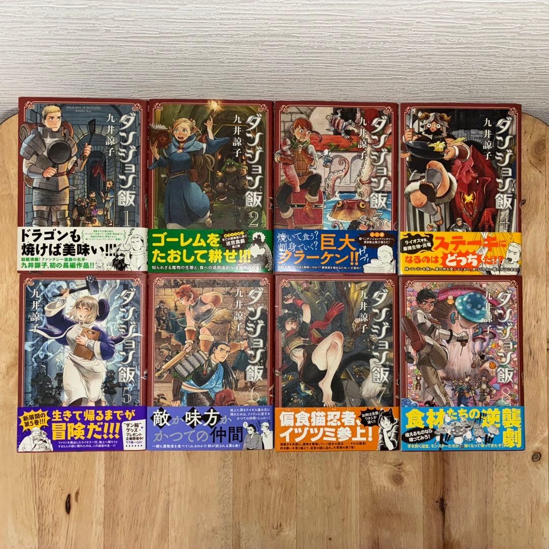 ダンジョン飯 全巻セット まとめ売り 初版