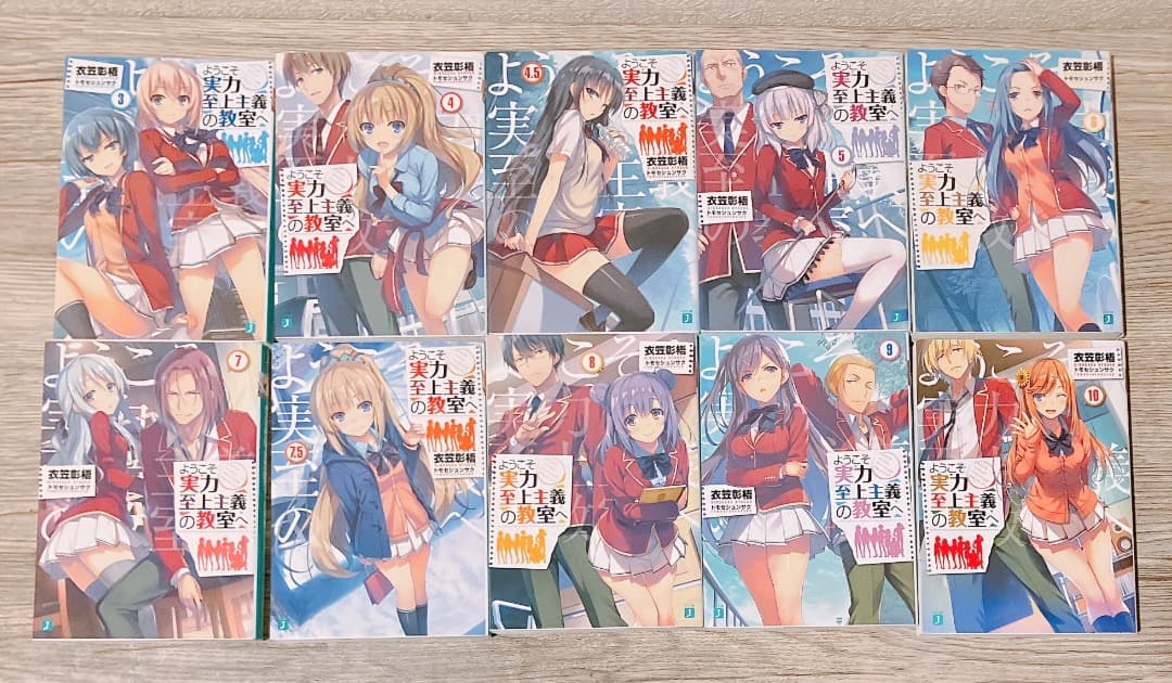 ようこそ実力至上主義の教室へ 29冊セット1年生編2年生編全巻セット短編集.5巻