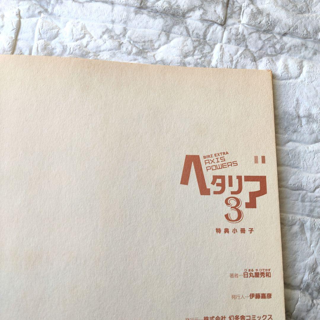 ヘタリア AXIS POWERS 特装版 限定版 全巻セット