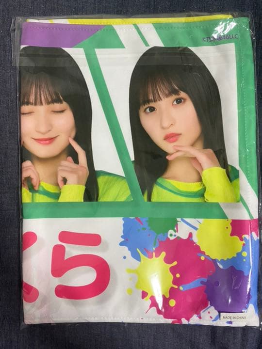 乃木坂mobile NOGIPOP 遠藤さくら　S賞　フェイクタオル