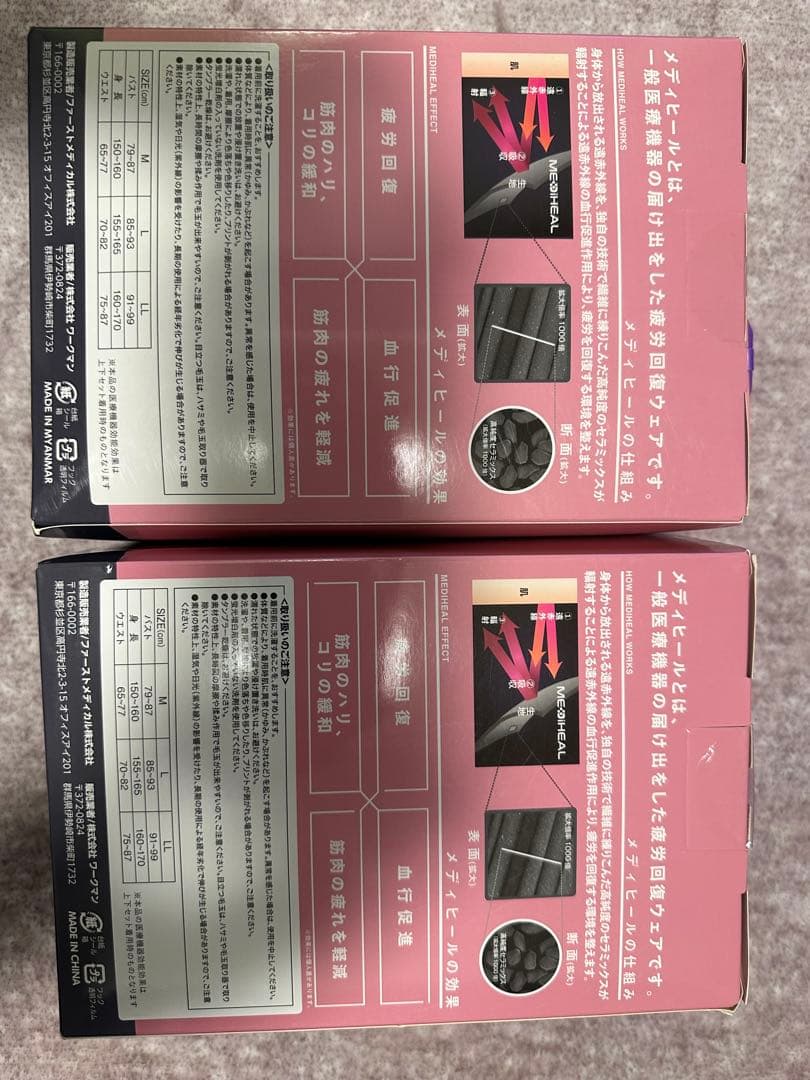 メディヒール ルームウェア LLサイズ 2個セット