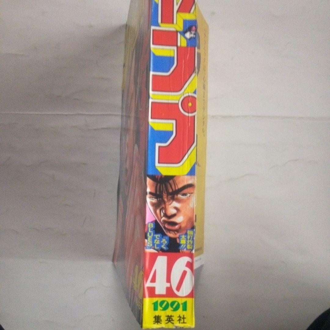 週刊少年ジャンプ1991年46号　表紙　ろくでなしBLUES