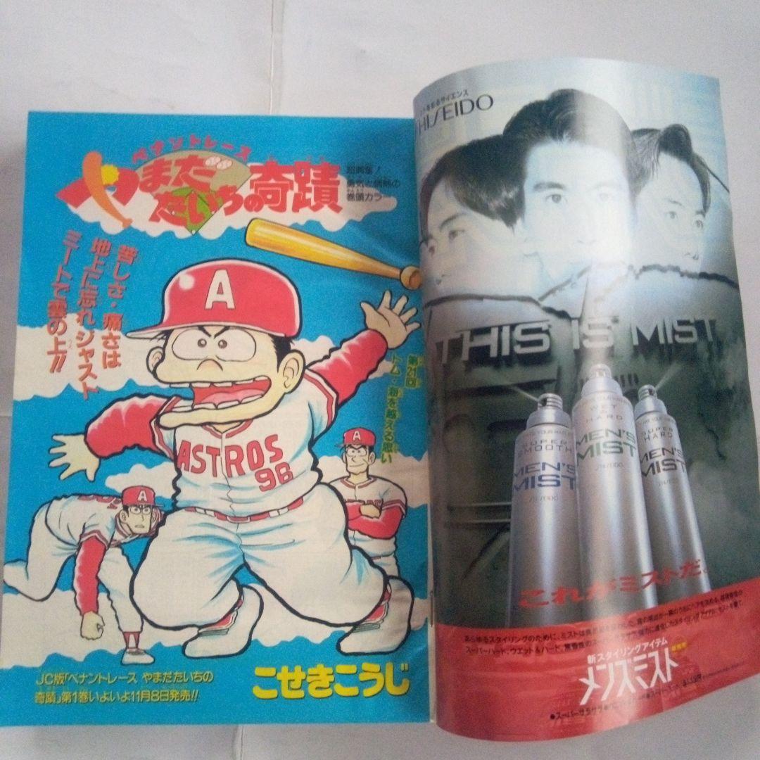 週刊少年ジャンプ1991年46号　表紙　ろくでなしBLUES