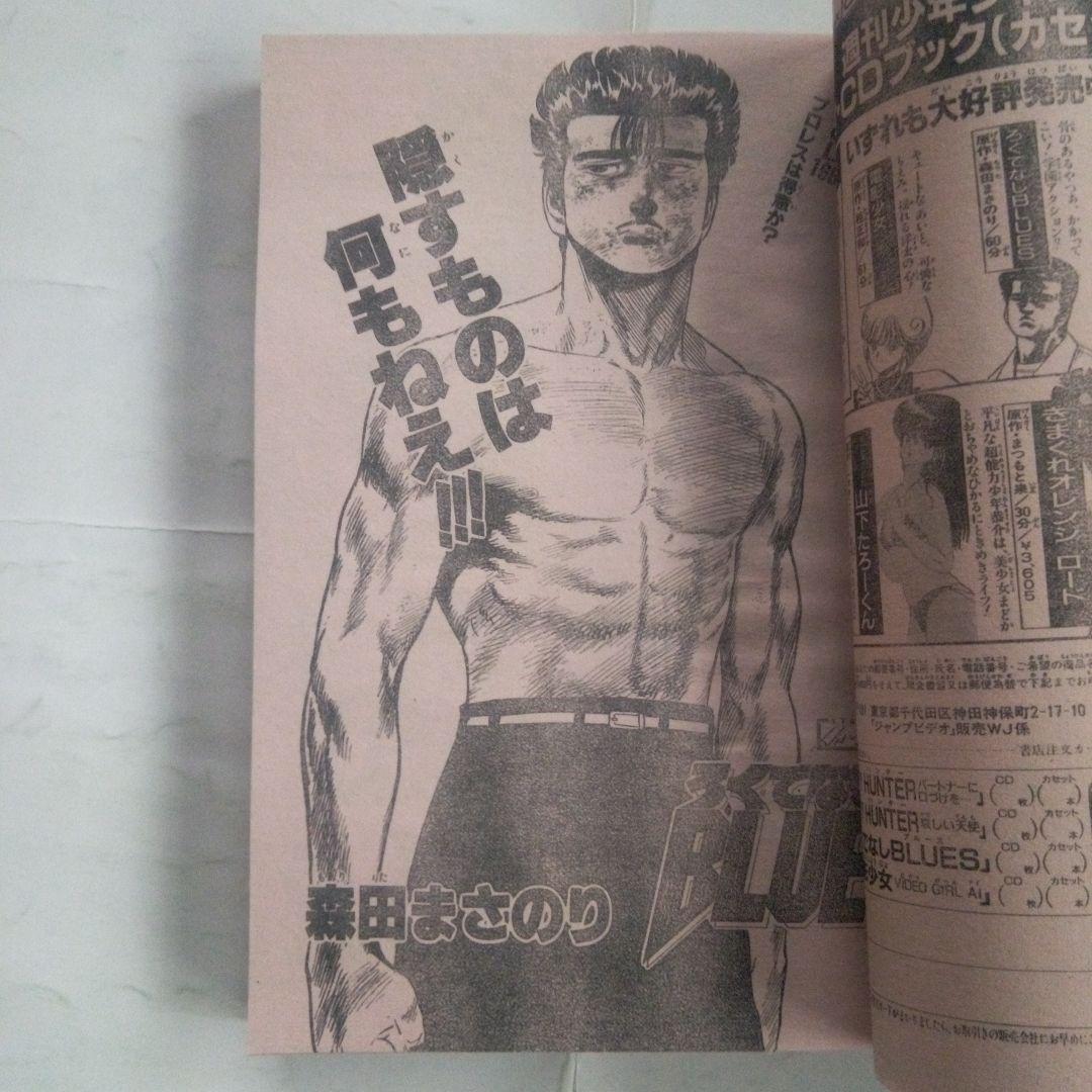 週刊少年ジャンプ1991年46号　表紙　ろくでなしBLUES