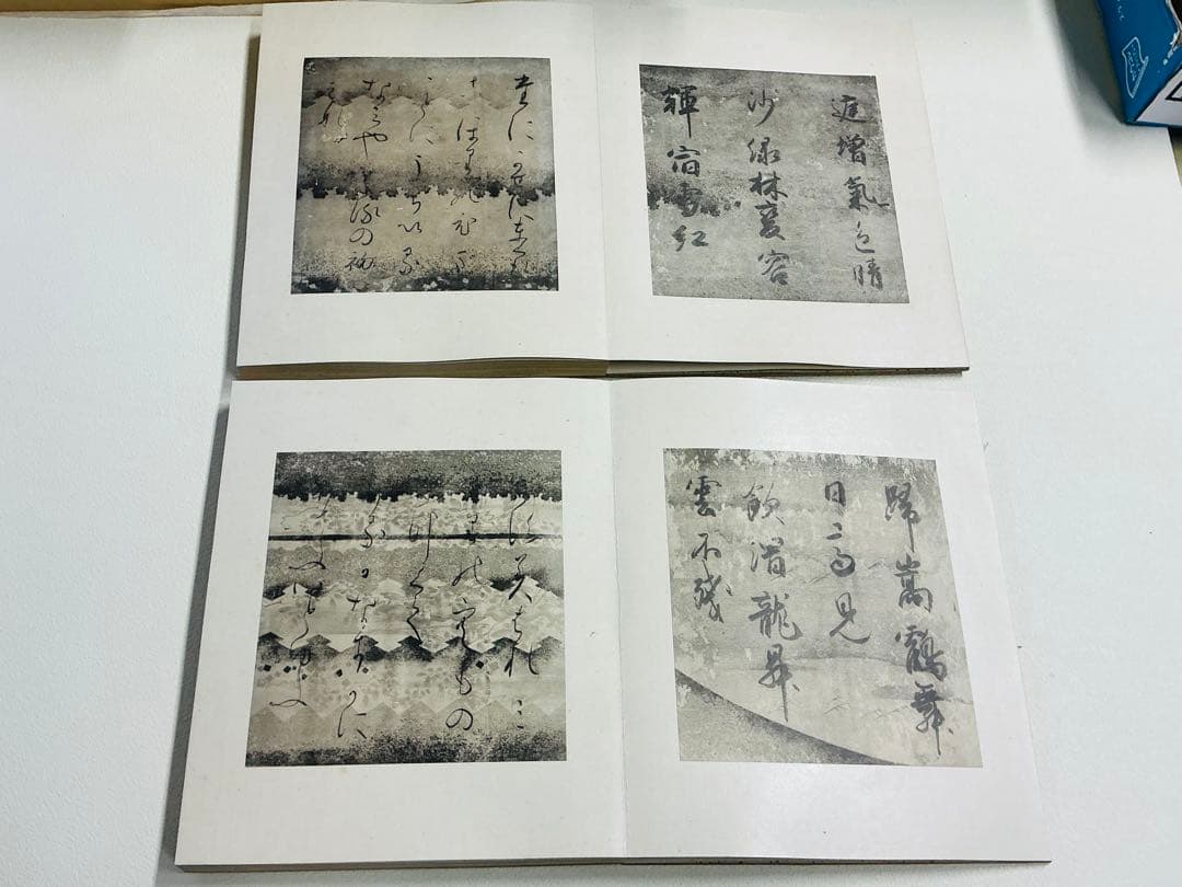 美品「松花堂真蹟 和漢朗詠抄色紙」2冊揃 帙付 油谷博文堂 松花堂昭乗