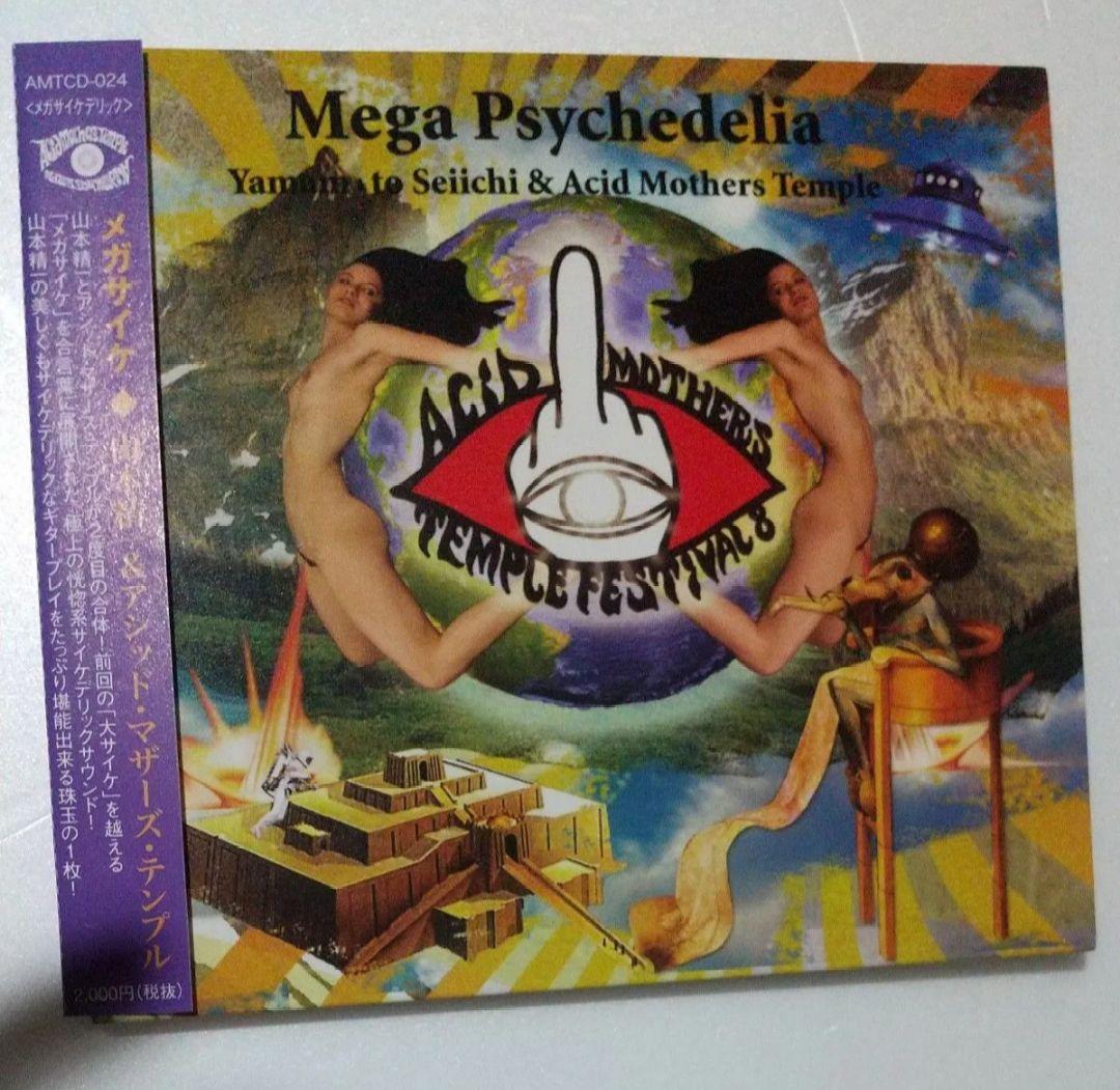 山本精一 & Acid Mothers Temple「メガサイケ」CD