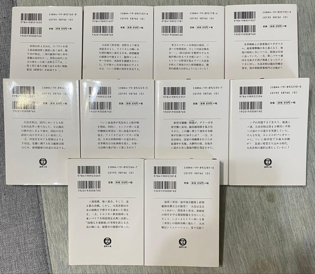 F*r様 紺碧の艦隊 文庫本全10巻