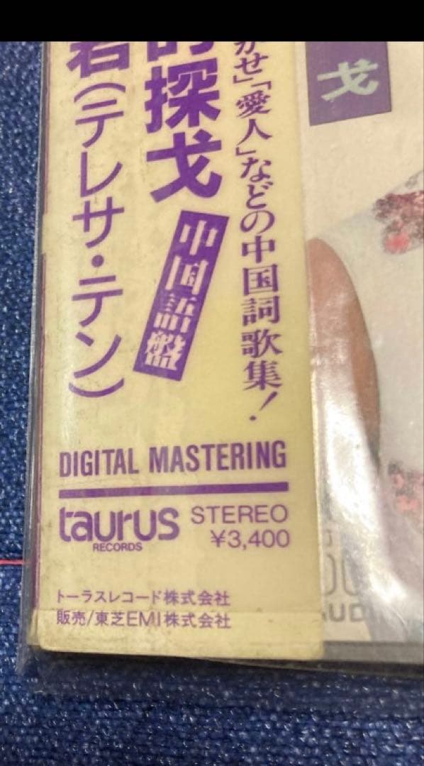 テレサ・テン 酒醉的探戈 TERESA TENG 鄧麗君　テレサ テン　邦楽CD