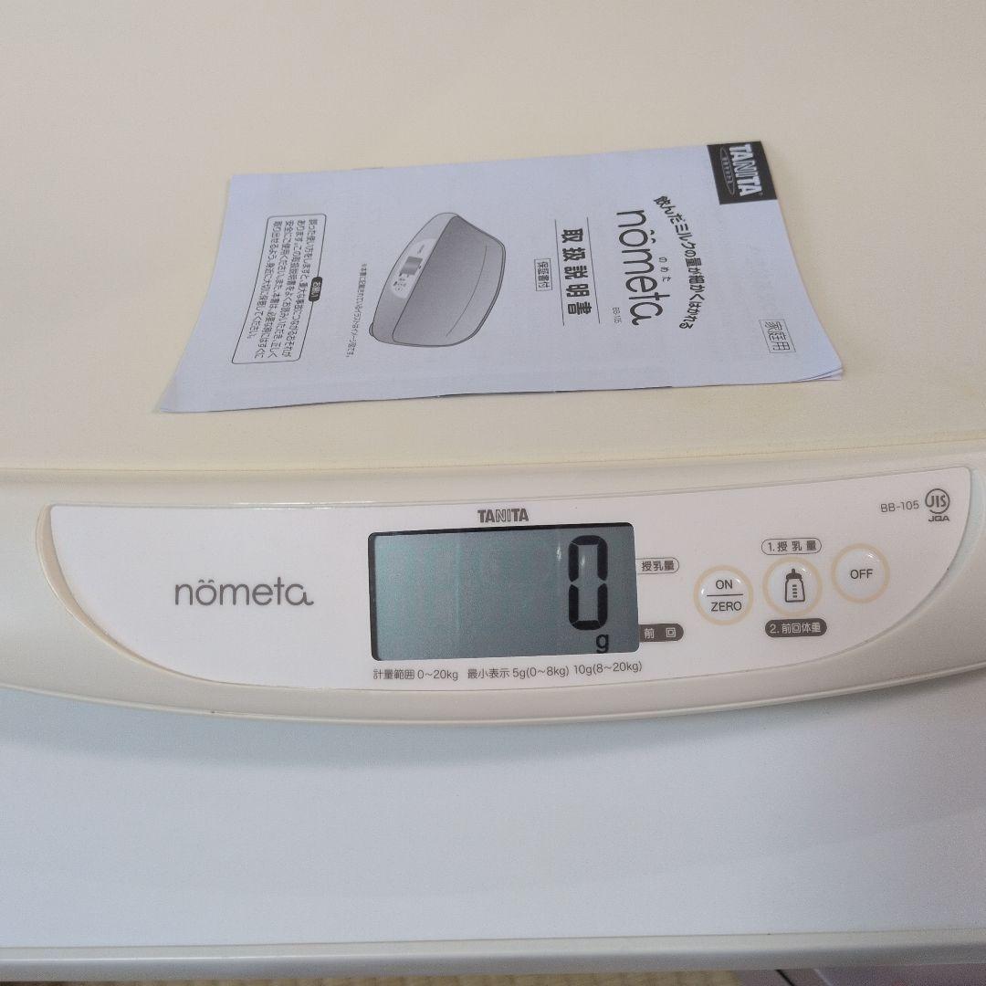 タニタ no 体重計 最大20kg