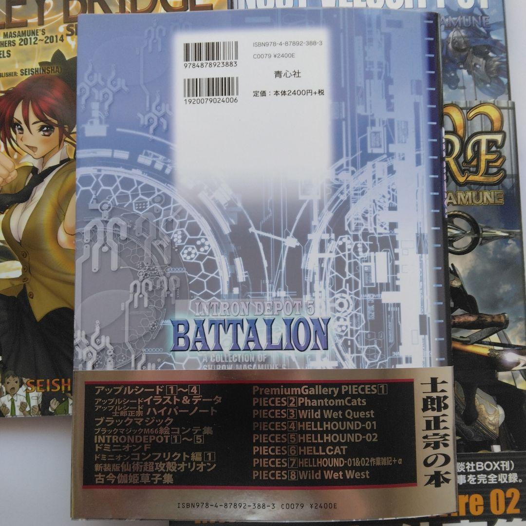INTRON  5, 7, 11, 12　士郎正宗　青心社　4冊セット